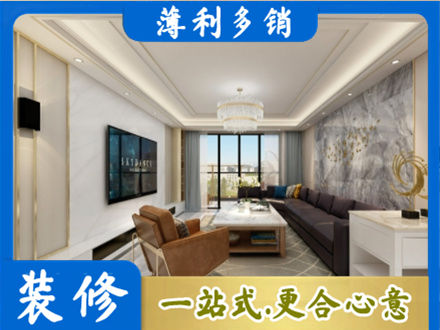 芜湖鸠江区装修新房