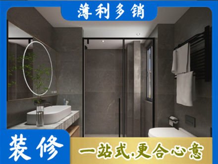 芜湖鸠江区洗浴间装修