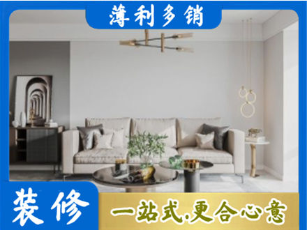 芜湖鸠江区装修公司2.jpg